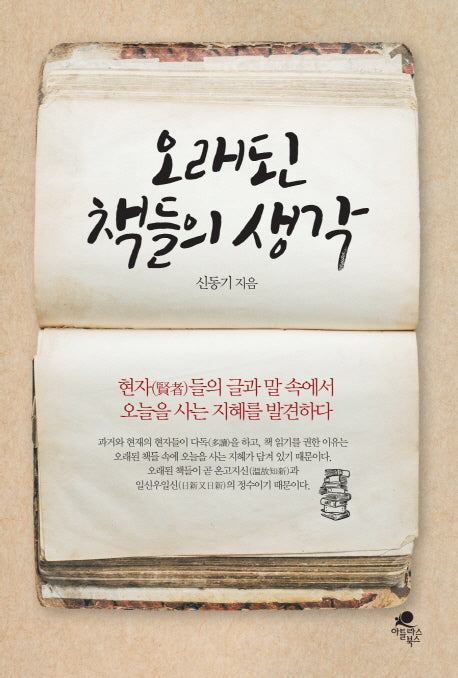 오래된 책들의 생각