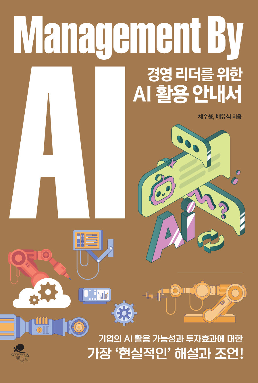경영 리더를 위한 AI 활용 안내서: Management By AI