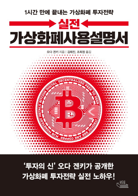 실전 가상화폐사용설명서