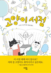 고양이 서점