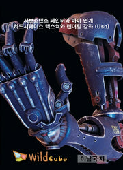 서브스텐스 페인터와 마야 연계 하드서페이스 텍스쳐와 렌더링 강좌(Usb)