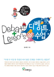 디베이트 수업
