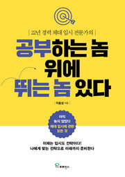 공부하는 놈 위에 뛰는 놈 있다(22년 경력 체대 입시 전문가의)
