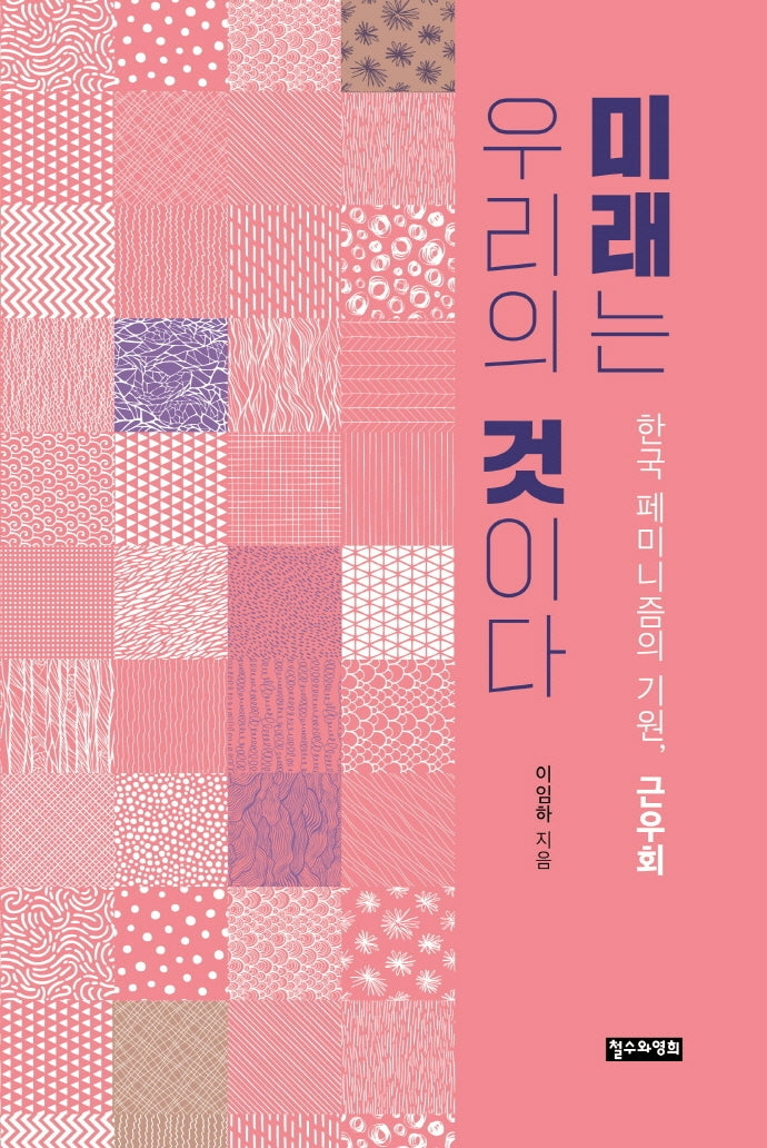 미래는 우리의 것이다