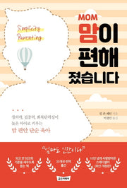 맘이 편해졌습니다(Mom)