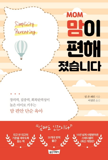 맘이 편해졌습니다(Mom)