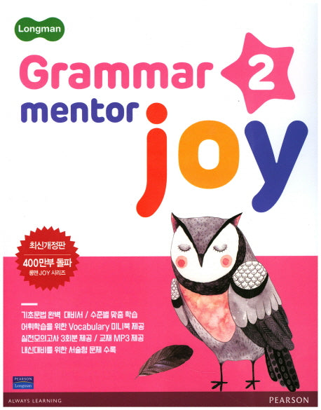 Grammar Mentor Joy 2(Longman)(개정판)