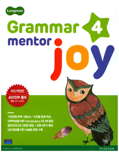 Grammar Mentor Joy 4(Longman)(개정판)