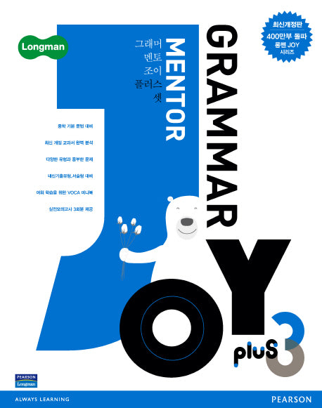 Grammar Mentor Joy Plus 3(개정판)