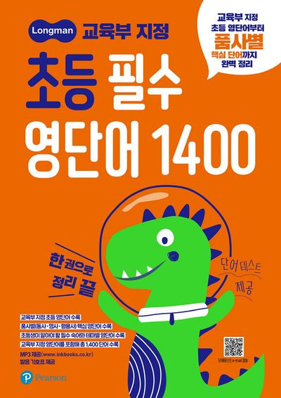 초등 필수 영단어 1400