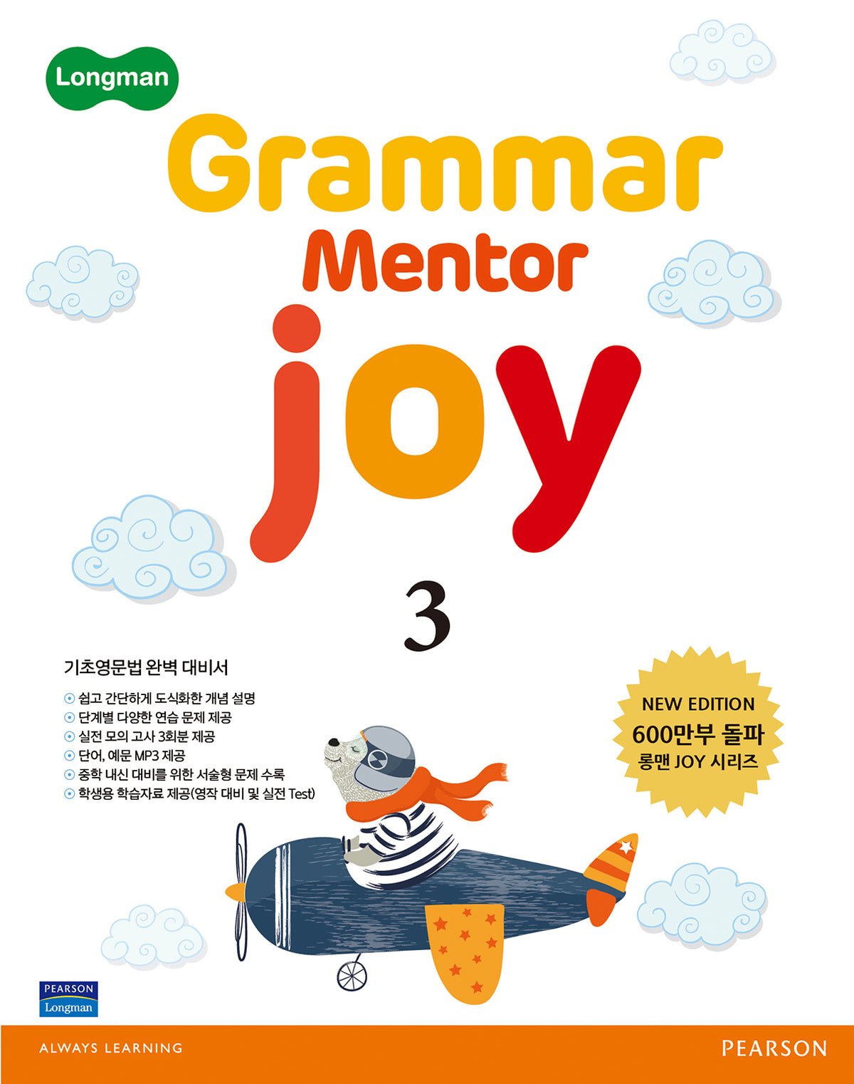 GRAMMAR MENTOR JOY 3
