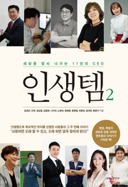 인생템 2