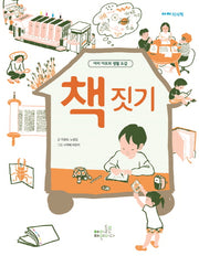 책 짓기(아자 지식책)