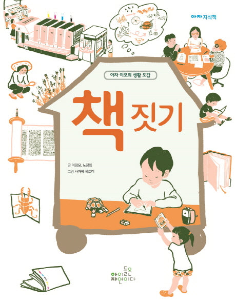 책 짓기(아자 지식책)