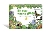 풀은 맛있어! 먹고또먹고 애벌레(양장본 Hardcover)