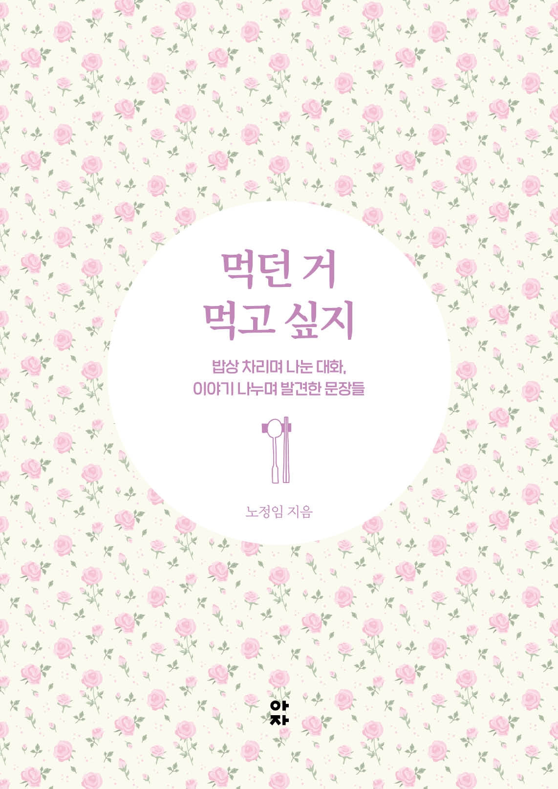 먹던 거 먹고 싶지