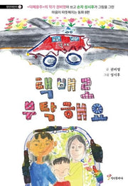 택배로 부탁해요(정인어린이 13)