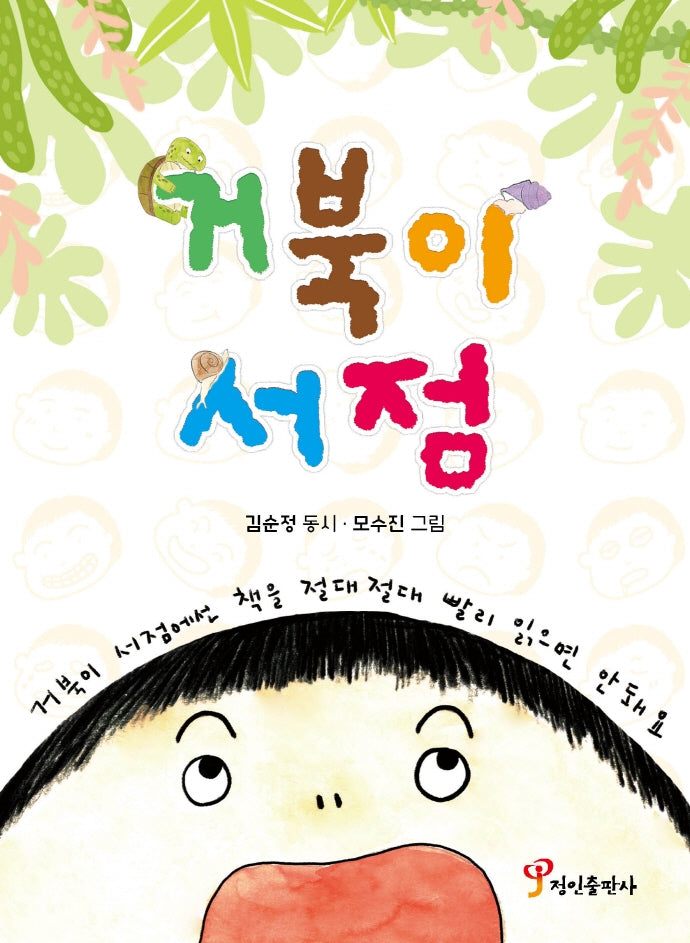 거북이서점