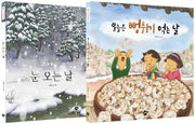 아름다운 우리 그림책 세트(양장본 HardCover)(전2권)