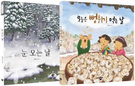 아름다운 우리 그림책 세트(양장본 HardCover)(전2권)