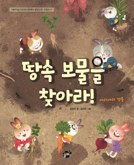 땅속 보물을 찾아라!(꿈꾸는 놀이터 그림책 7)(양장본 HardCover)
