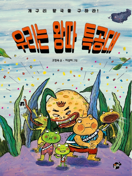 우리는 왕따 특공대(꿈터 어린이 26)