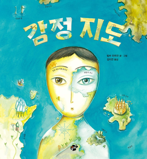 감정 지도(꿈터 그림책)(양장본 Hardcover)