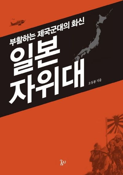 일본 자위대