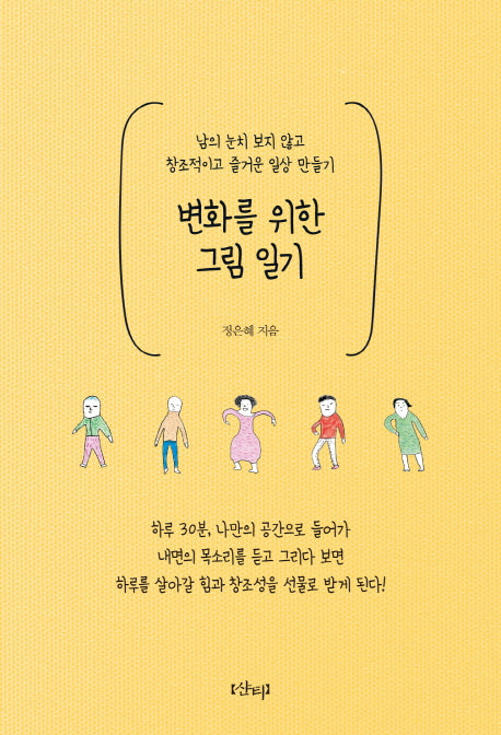 변화를 위한 그림 일기