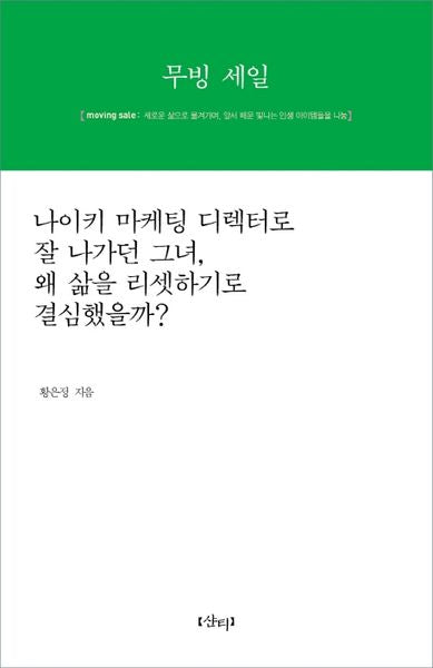 무빙 세일