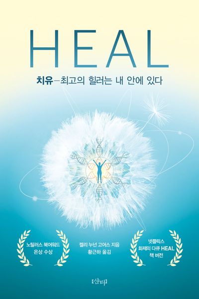 치유(Heal)