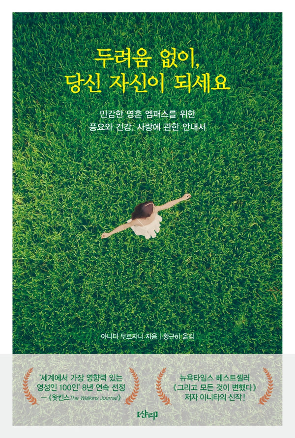 두려움 없이, 당신 자신이 되세요