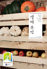생태 부엌