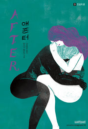 애프터 3: 진실의 문
