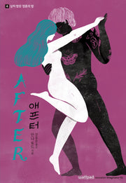 애프터 4: 상처받은 영혼의 방