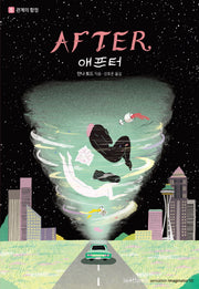애프터 5: 관계의 함정
