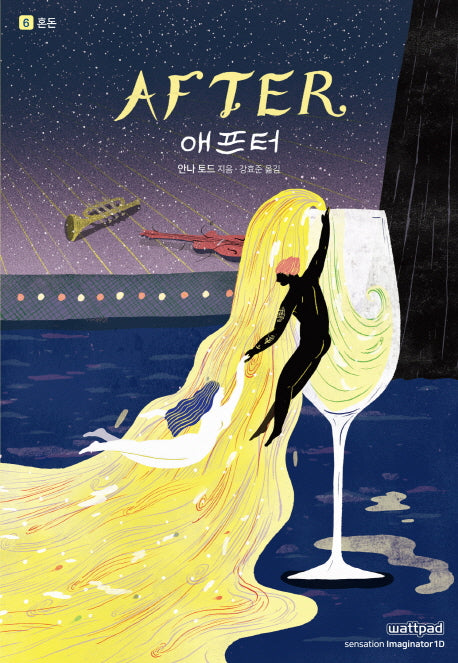 애프터 6: 혼돈