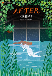 애프터 7:  너에게 가는 길