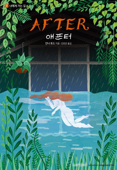 애프터 7:  너에게 가는 길