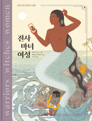 전사 마녀 여성