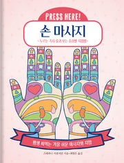 손 마사지(양장본 Hardcover)