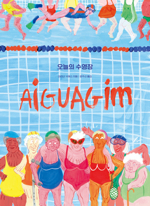 오늘의 수영장