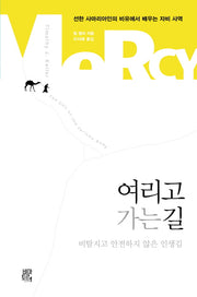 여리고 가는 길
