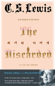 폐기된 이미지(양장본 HardCover)