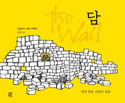 담(양장본 Hardcover)