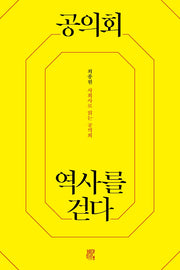 공의회 역사를 걷다