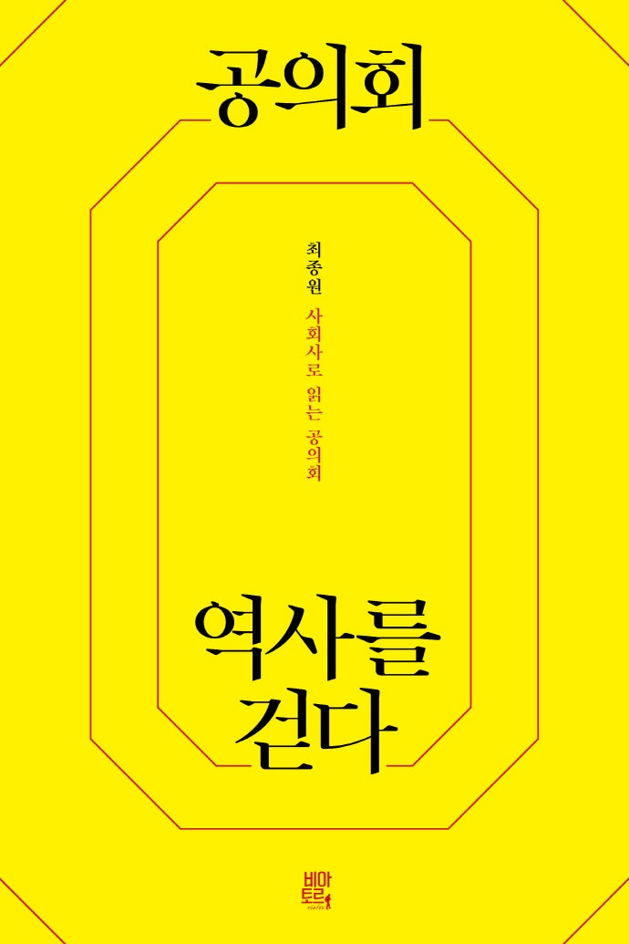 공의회 역사를 걷다