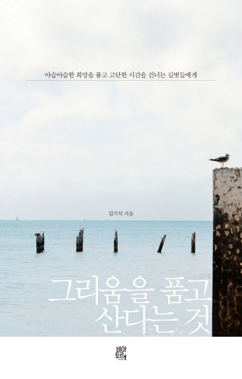 그리움을 품고 산다는 것
