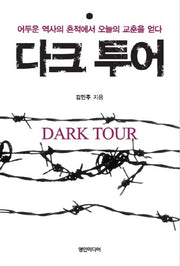 다크 투어