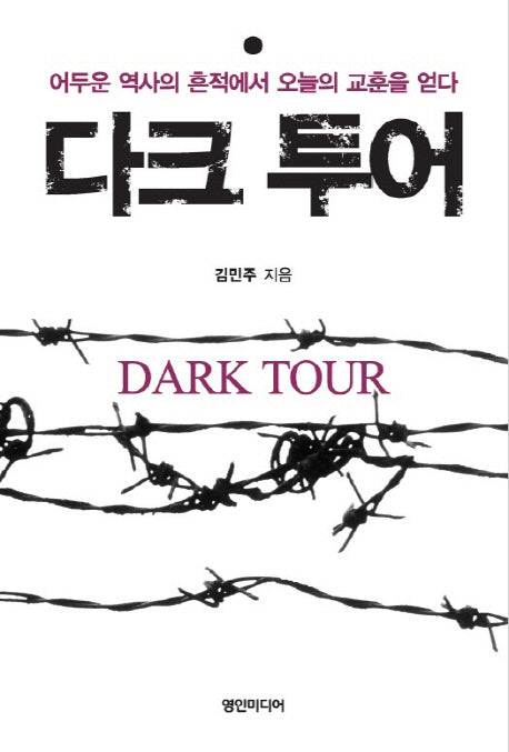 다크 투어